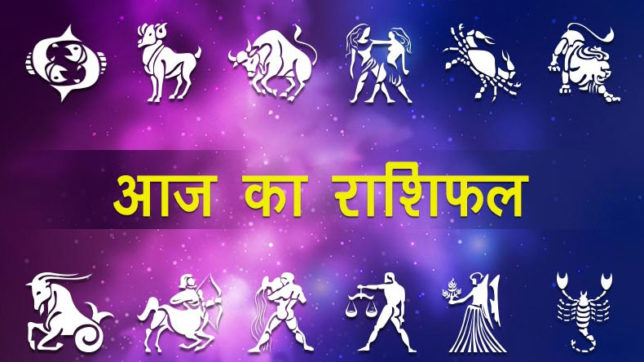 क्या कहती हैं आपकी राशी