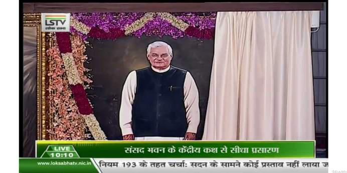 संसद के सेंट्रल हॉल में हुआ अटल बिहारी वाजपेयी जी की तैल चित्र का अनावरण।