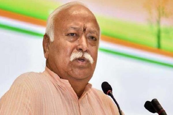 संघ प्रमुख मोहन भागवत की धमकी भरी चेतावनी