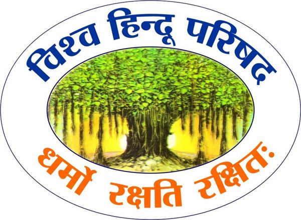 भौंडसी की आड़ में अपने भौंडे षड्यंत्रों से बाज आएं तथाकथित सैक्यूलरवादी: विहिप