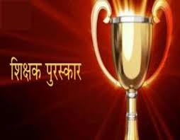 केंद्रीय मानव संसाधन विकास मंत्री श्री रमेश पोखरियाल ‘निशंक’ ने सीबीएसई के 34 शिक्षकों को दिए शिक्षक पुरस्कार