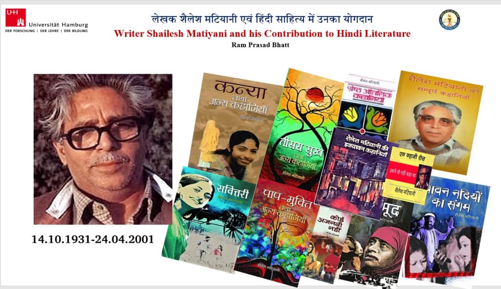 भारत के यशस्वी कथाकार शैलेश माटियानी ने विश्व साहित्य को एक नई दिशा दी -डाक्टर रमेश पोखरियाल-