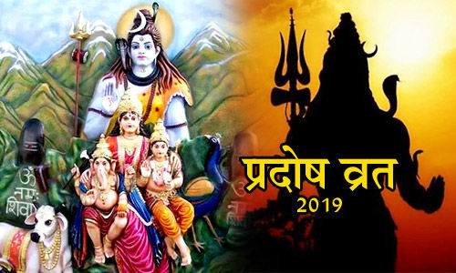 प्रदोष व्रत पर जानें शुभ मुहूर्त और पूजा की विधि