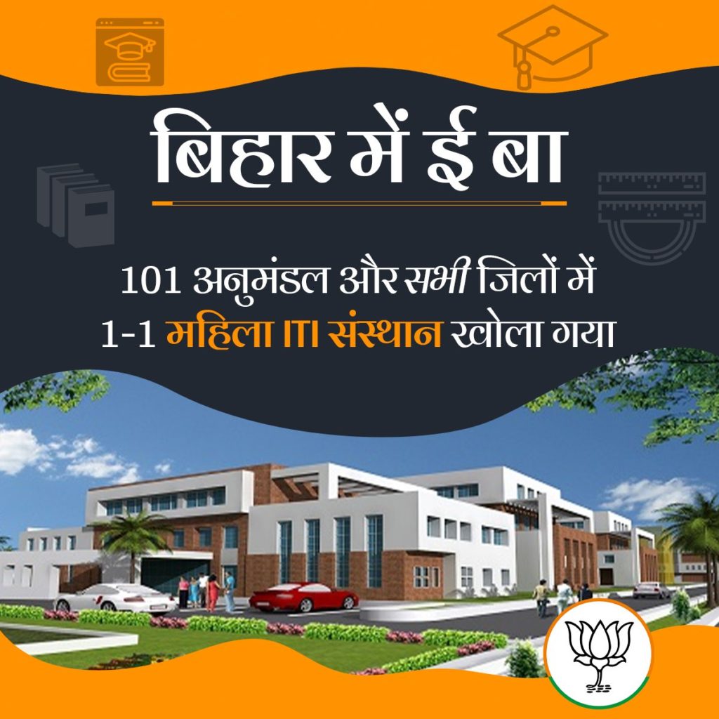 भाजपा ने मंगलवार को ‘बिहार में ई बा’ किया लांच
