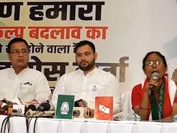 महागठबंधन ने जारी किया संकल्प पत्र, 10 लाख लोगों को रोजगार और कृषि ऋण माफ करने का वादा
