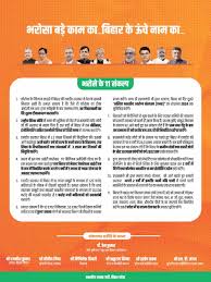 कृषि मंत्री सह भाजपा के वरिष्ठ नेता डा. प्रेम कुमार ने कहा -घोषणा पत्र नहीं है बल्कि यह हमारा संकल्प है