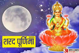 कब है कोजागरी लक्ष्मी पूजा? जानें शुभ मुहूर्त, पूजन विधि और महत्व