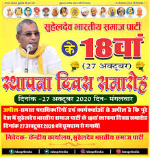 सुहेलदेव भारतीय समाज पार्टी के कार्यकर्ताओं ने धूमधाम से मनाया 18वां स्थापना दिवस