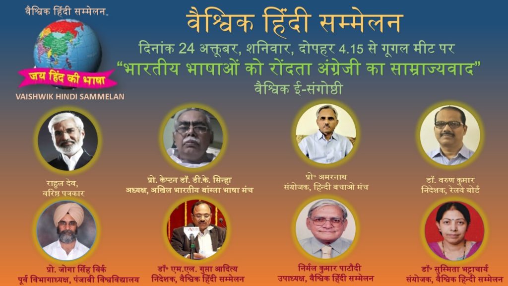 हिंदी के योद्धा श्यामरुद्र पाठक को राजभाषा के लिए जेल और लाठियाँ मिलीं… प्रो. अमरनाथ शर्मा