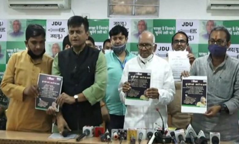 भाजपा के बाद अब जदयू ने जारी किया घोषणा पत्र