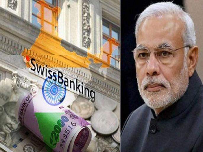 कालेधन के खिलाफ सरकार की लड़ाई में मिली कामयाबी, भारतीयों के स्विस बैंक खातों की मिली दूसरी लिस्ट