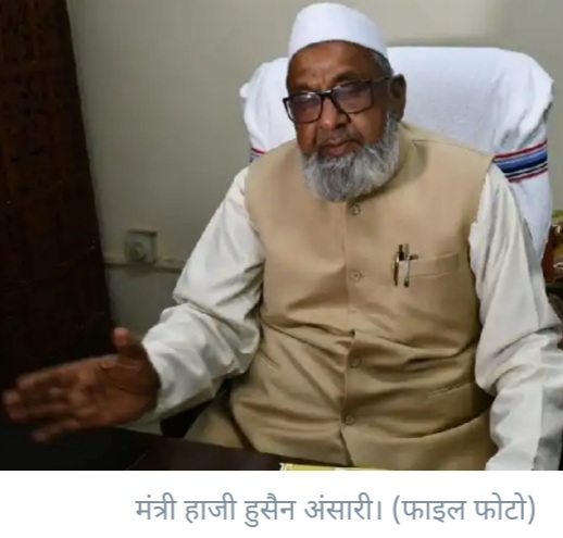 झारखंड के मंत्री हाजी हुसैन अंसारी का निधन, मेदांता में ली अंतिम सांस