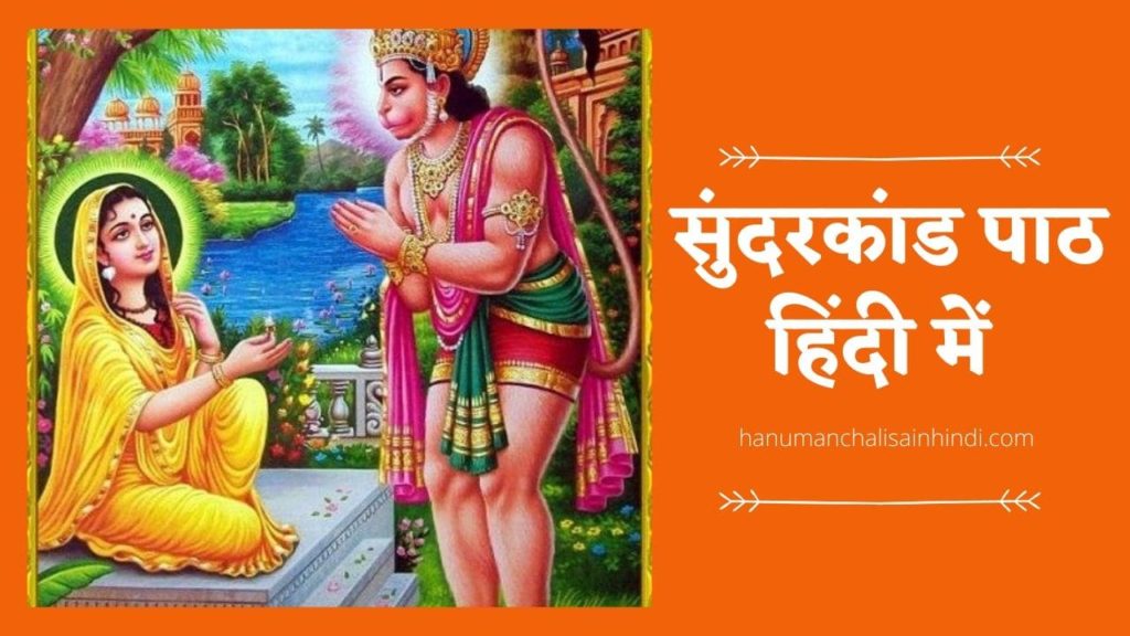 वियजादशमी पर भारत से अमेरिका तक होगा सुंदर कांड का पाठ, ऑनलाइन के विभिन्न माध्यमों से जुड़ेंगे देश-विदेश के लोग