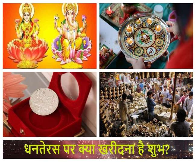 धनतेरस के दिन सुख-समृद्धि के लिए खरीदे ये चीजें..