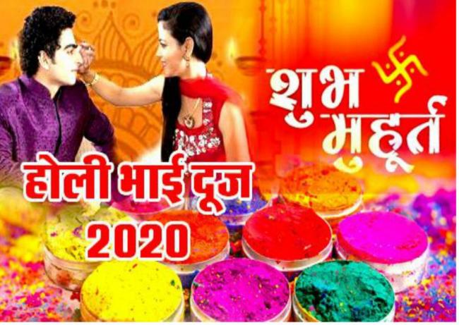 जाने कब मनाया जाएगा भाईदूज का पर्व और तिलक का शुभ मुहूर्त