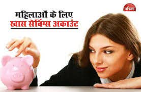 इक्विटास स्मॉल फाइनेंस बैंक ने महिलाओं के लिए शुरू किया खास अकाउंट, मुफ्त मिलेंगी ये सुविधाएं