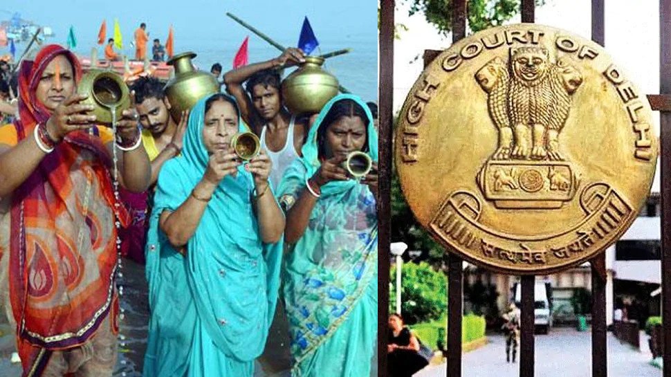 दिल्ली हाईकोर्ट ने नहीं दी सार्वजनिक स्थानों पर छठ पूजा की मंजूरी
