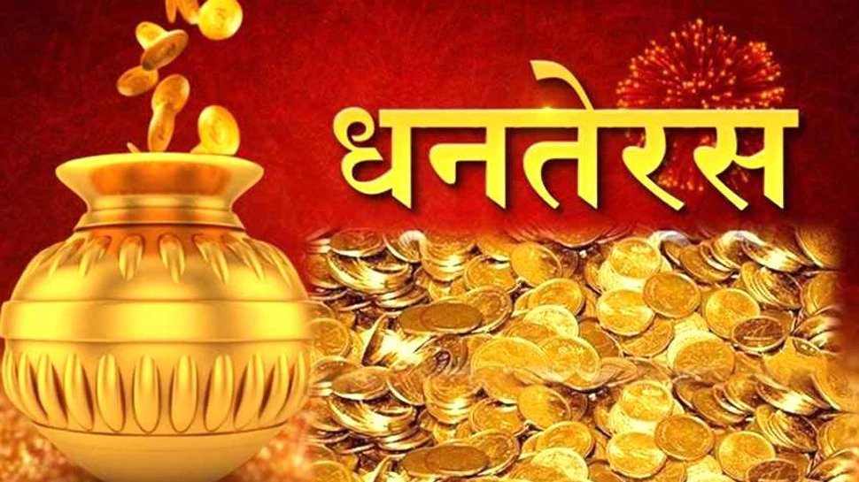 धनतेरस 2020: धनतेरस के दिन भूलकर भी न खरीदें ये चीजें …