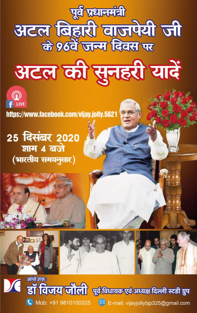 अटल जी के जीवन पर 25 दिसम्बर को फिल्म का प्रदर्शन