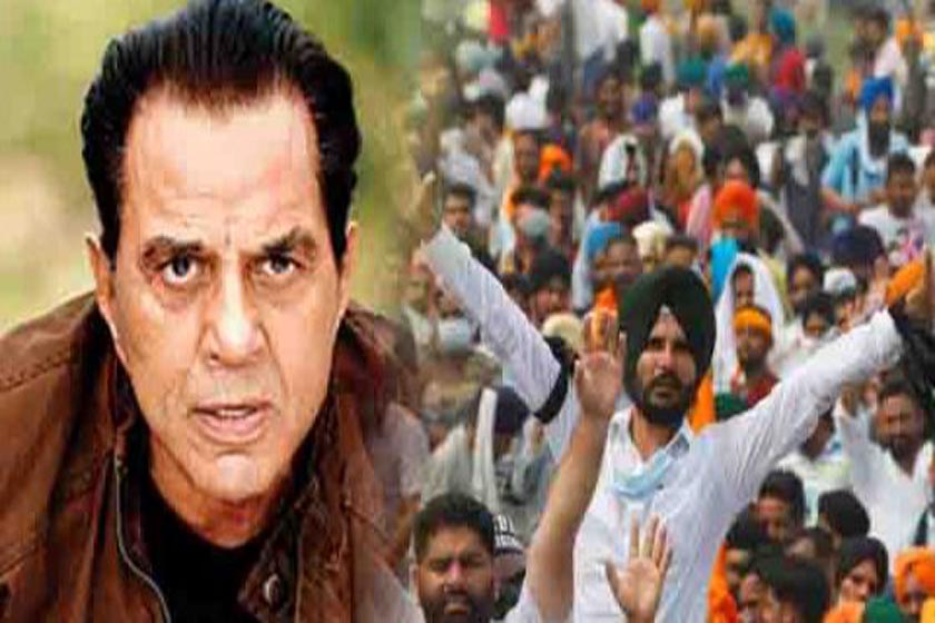 किसानों के समर्थन में उतरें एक्टर धर्मेंद्र, बोले- भाइयों को इंसाफ मिले, अरदास करता हूं