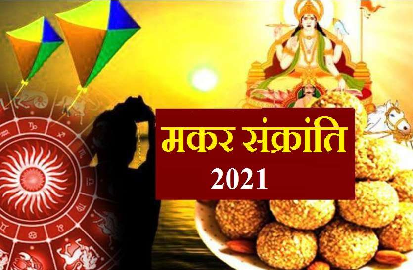 मकर संक्रांति के दिन अपनी राशिनुसार करें दान, मिलेगा पुण्य और लाभ