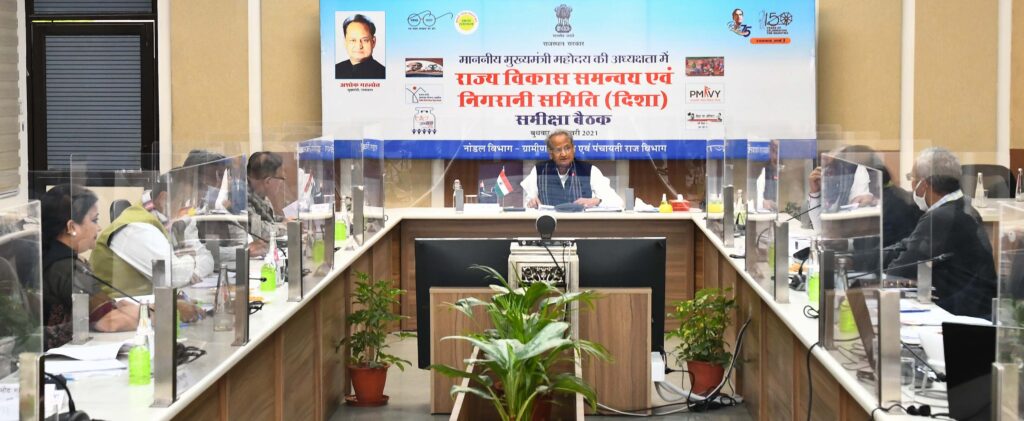 सीएम अशोक गहलोत वीडियो कॉन्फ्रेन्सिंग के माध्यम से राज्य विकास समन्वय एवं निगरानी समिति (दिशा) की पहली बैठक को किया सम्बोधित Chief Minister Mr. Ashok Gehlot has given instructions for effective implementation of schemes related to education, health, drinking water