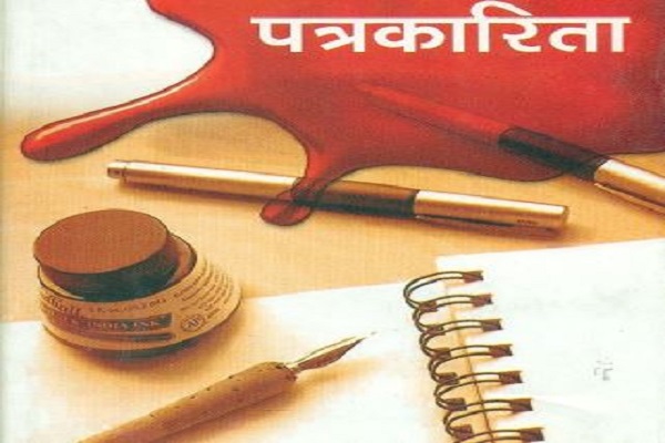 पत्रकारिता के बदलते परिवेश पर स्टेटस रिपोर्ट तैयार करे एनयूजे-आई: रामबहादुर राय