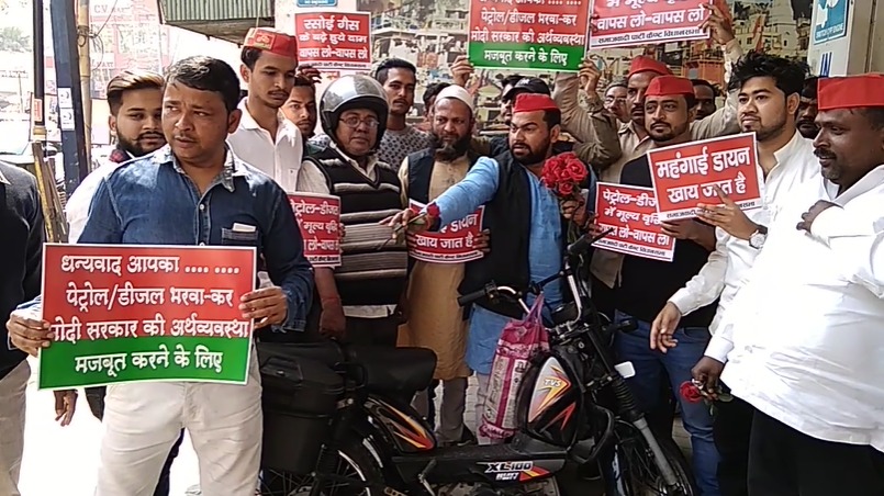 पेट्रोल, डीजल व रसोई गैस के मूल्य वृद्धि के विरोध में सपा ने बांटे गुलाब के फूल SP distributed roses against petrol, diesel and cooking gas price hike