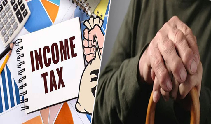 आम बजट में इनकम टैक्स को लेकर बड़ा फैसला, 75 साल से अधिक उम्र के बुजुर्गों पर टैक्स जरूरी नहीं