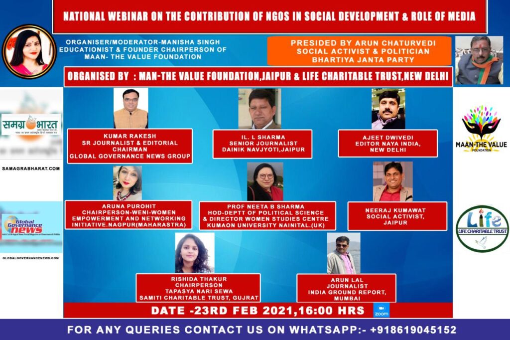 मान,दी वैल्यू फाउंडेशन, जयपुर राजस्थान एण्ड लाइफ चेरिटेबल ट्रस्ट, नई दिल्ली द्वारा 23 फरवरी को आयोजित होगी राष्ट्रीय वेबिनार Mann, The Value Foundation, Jaipur Rajasthan and Life Charitable Trust New Delhi, will organize a national webinar on 23 February.