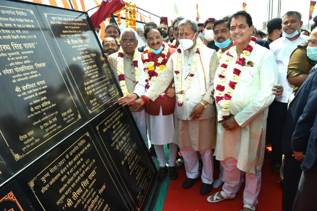 हरिद्वार महाकुंभ 2021 के तहत मुख्यमंत्री तीरथ सिंह रावत ने करीब 120 करोड़ की लागत की विभिन्न विकास योजनाओं का किया लोकार्पण