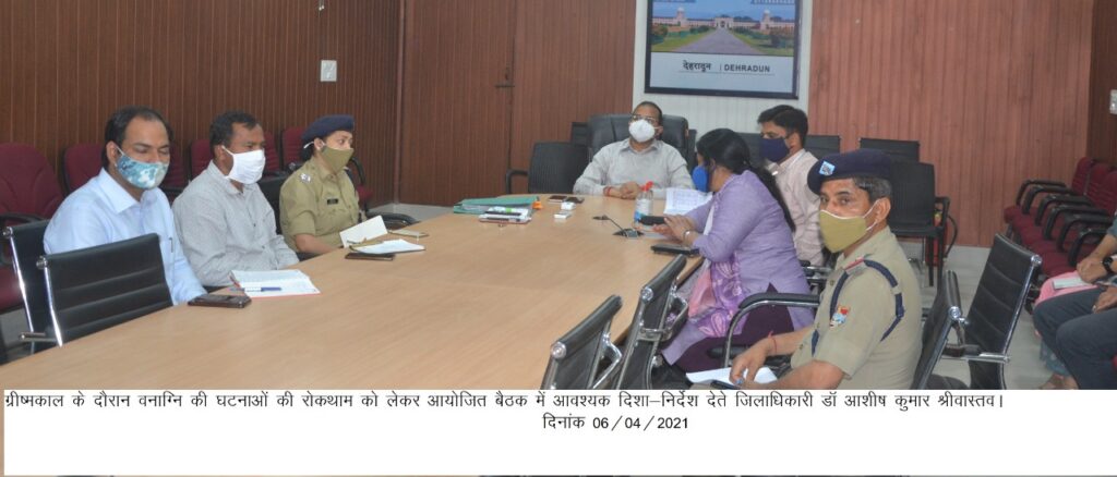 District Magistrate Dr. Ashish Kumar Srivastava held a meeting with Deputy District Magistrates, Block Development Officers regarding prevention of incidents of forestry through videoconferencing.