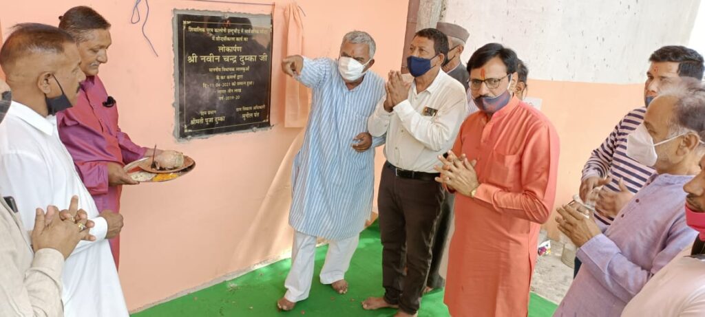 विधायक नवीन दुम्का ने विभिन्न योजनाएं का किया लोकार्पण On Thursday, MLA Naveen Dumka dedicated various schemes to the public in order to announce the Chief Minister in various areas