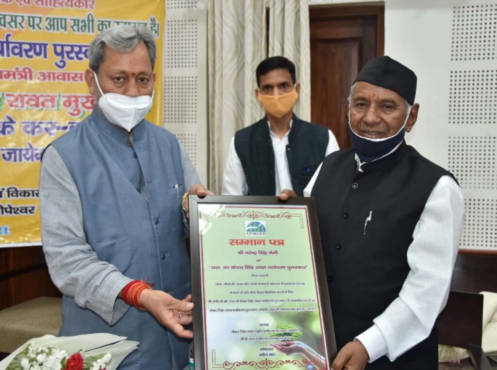 केदार सिंह रावत पर्यावरण पुरस्कार से सम्मानित किए गए लोक गायक श्री नरेन्द्र सिंह नेगी The Chief Minister Mr. Tirath Singh Rawat presented the Kedar Singh Rawat Environment Award to Mr. Narendra Singh Negi