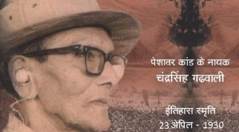 वीर चन्द्र सिंह गढ़वाली के मूर्ति अनावरण का कार्यक्रम निरस्त’’ The program held every year on the 91st anniversary of the Peshawar incident in Peethasain in Pauri district, has been canceled