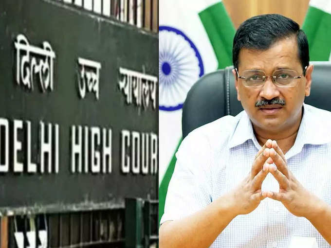 ऑक्सीजन की कमी पर दिल्ली हाईकोर्ट ने केजरीवाल को फटकार, कहा- आपका सिस्टम फेल है, किसी काम का नहीं है, उसे सुधारिए