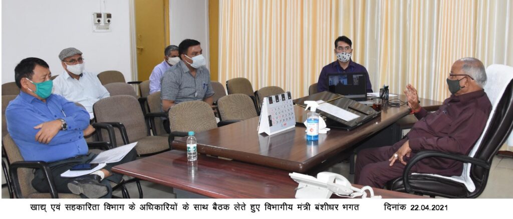 सूचना प्रौद्योगिकी मंत्री बंशीधर भगत की अध्यक्षता में गेहूॅ क्रय तथा अन्य भुगतान के सम्बन्ध में बैठक आयोजित