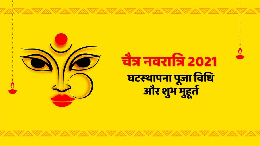 चैत्र नवरात्रि 2021: पहला दिन मां शैलपुत्री की पूजा, जानें मां को क्या करें अर्पित Today, Chaitra Navratri starts from 13 April. The first day of Navratri is dedicated to the Shailputri form of Maa Durga.