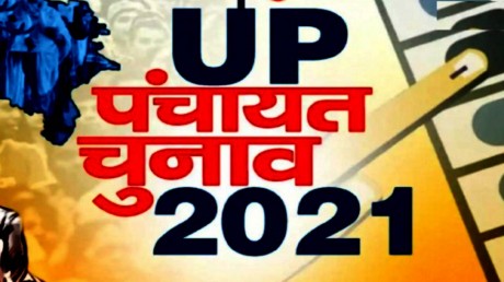 यूपी पंचायत चुनाव 2021: पहले चरण की वोटिंग जारी, जानें कहां-कहां डाले जा रहे वोट