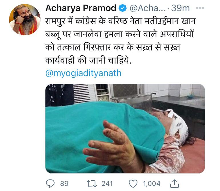 कांग्रेंस नेता आचार्य प्रमोद ने की मांग, मुतीउर्रहमान खां बब्लू पर हमला करने वालों की जल्द हो गिरफ्तारी Congress leader Acharya Pramod has demanded early arrest for the murderous attackers in Lalpur Kala of former Congress state vice president Mutiurrahman Khan Bablu. At the same time, Acharya Pramod has also demanded to take the harshest action against the accused.