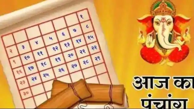आज बुधवार को भगवान गणेश का दिन, जानें आज का संपूर्ण पंचांग Today's Panchang: Today is the day of Lord Ganesha, read the auspicious and inauspicious time of the day, the whole almanac