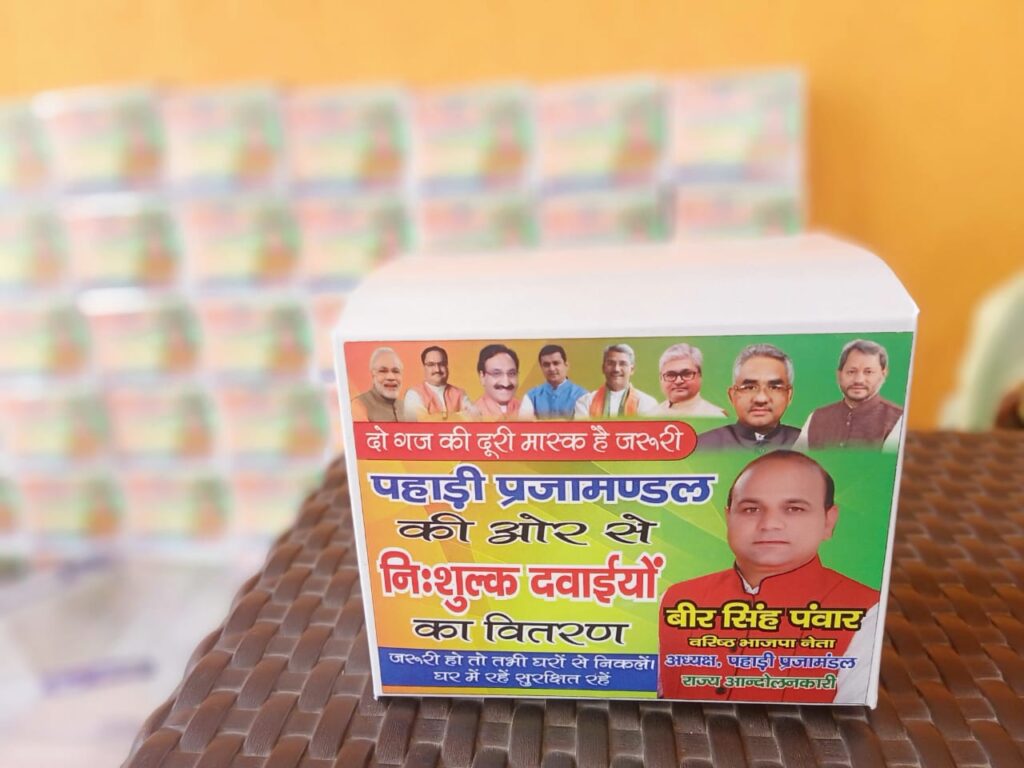 कोरोना पीड़ितों की मदद के लिए आगे आया पहाड़ी प्रजामंडल In the Corona epidemic, once again, the hill complex came forward to help the needy who were struggling with the shortage of medicines.