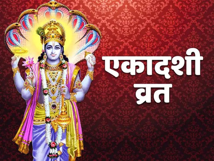 6जून को मनाई जाएगी अपरा एकादशी, यहां जानें शुभ मुहूर्त और पूजा विधि Ekadashi fasting holds an important place in Hinduism. Ekadashi of Jyeshtha month Krishna Paksha is called Apara Ekadashi.