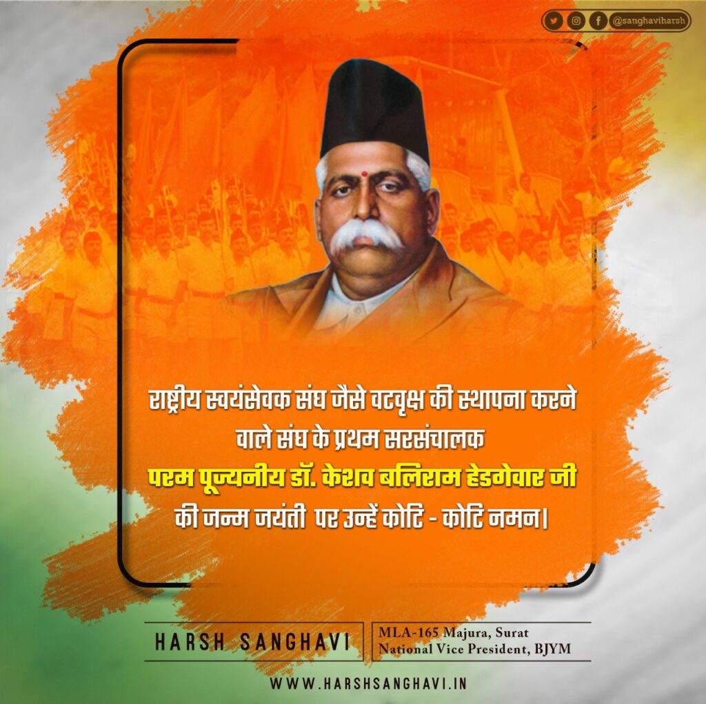 शत्-शत् नमन संघ संस्थापक डॉ हेडगेवार जी Wherever Hindus live in the world, there is work of the Sangh in one form or the other. The founder of the Sangh, Dr. Keshavrao Hedgewar