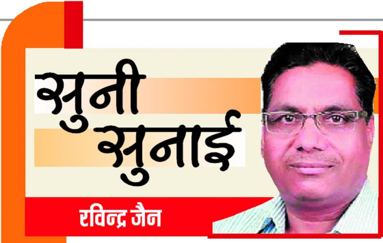 सुनी सुनाई- रवीन्द्र जैन(मध्य प्रदेश) Perhaps this is the first time in the history of MP that a former Chief Secretary has reached the High Court fearing arrest, where