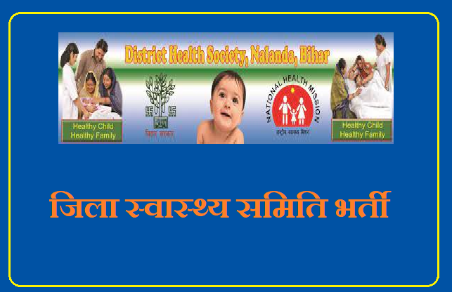 नालंदा में पदो पर निकली वैकेंसी, जल्द करें आवेदन In Nalanda, 175 posts will be appointed for Nursing Staff, Ward Attendant, Multi Purpose Helper and Data Entry Operators. For this, the recruitment process and dates have been changed. Now new dates have been announced for this.