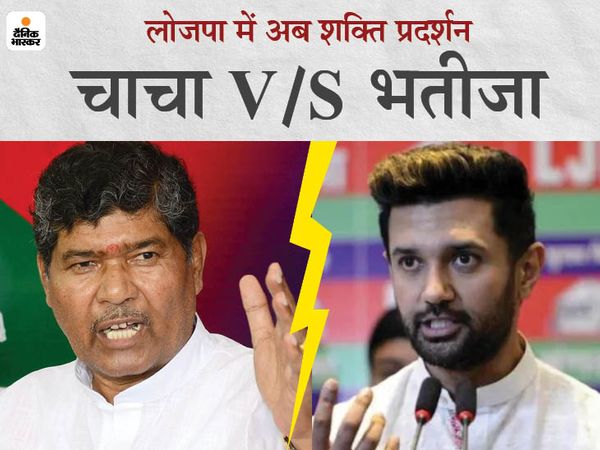 चिराग पासवान को हटाकर सूरजभान सिंह को बनाया गया लोजपा अध्यक्ष Lok Janshakti Party leader Chirag Paswan, who was isolated in his own party, has also been removed from the post of president today.