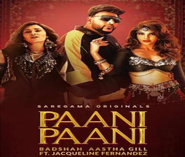 बादशाह और जैकलिन फर्नांडीस का नया गाना ‘पानी-पानी’ रिलीज, मचा रहा धमाल The pair of famous singer Badshah and actress Jacqueline Fernandez has once again come to win over the fans. His banging song Pani Pani
