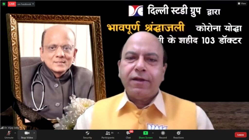 कोरोना में दिवंगत दिल्ली के 103 व सम्पूर्ण भारत के 513 डॉक्टरों को भावपूर्ण श्रद्धांजलि : डॉ जौली