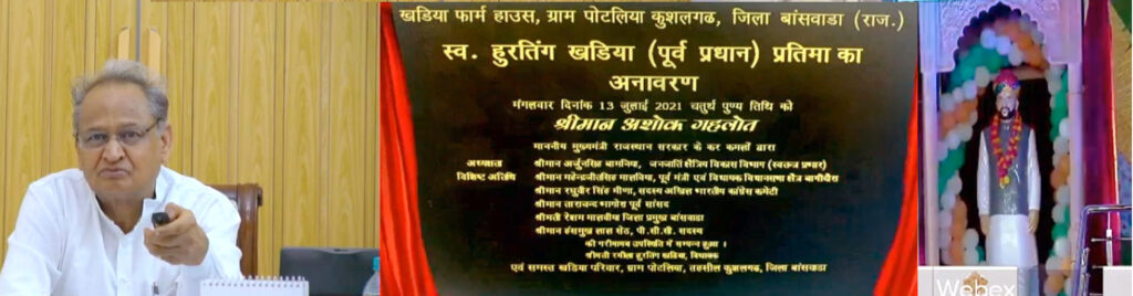 मुख्यमंत्री श्री अशोक गहलोत ने कुशलगढ़ के पूर्व प्रधान स्व. हुरतिंग खड़िया की मूर्ति का अनावरण किया